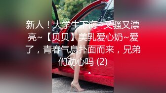 新人！大学生下海~又骚又漂亮~【贝贝】美乳爱心奶~爱了，青春气息扑面而来，兄弟们动心吗 (2)