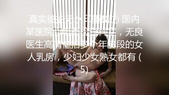 真实偸拍无水印重磅② 国内某医院心电图检查科室，无良医生高清偸拍多个年龄段的女人乳房，少妇少女熟女都有 (5)