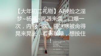 【大年初二礼物】AI换脸之淫梦~杨幂~胸器来袭，口爆一次，内射一次，骚咪咪被肏得晃来晃去，看得贼晕，想按住！