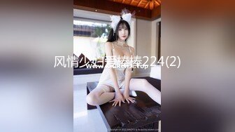 风情少妇爱棒棒224(2)