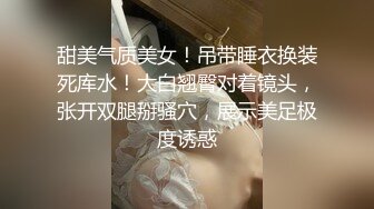 甜美气质美女！吊带睡衣换装死库水！大白翘臀对着镜头，张开双腿掰骚穴，展示美足极度诱惑