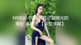 MMGB-002 笑容可愛陽光的美女 泉莉音 【中文字幕】