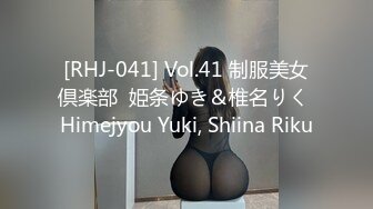 [RHJ-041] Vol.41 制服美女倶楽部  姫条ゆき＆椎名りく Himejyou Yuki, Shiina Riku