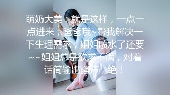 萌奶大美：就是这样，一点一点进来，爸爸哦~帮我解决一下生理需求，姐姐喷水了还要~~姐姐总是欲求不满，对着话筒输出骚声，绝！