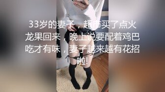 33岁的妻子，超市买了点火龙果回来，晚上说要配着鸡巴吃才有味，妻子越来越有花招啦!