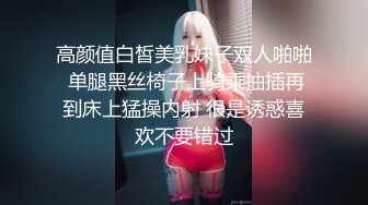 高颜值白皙美乳妹子双人啪啪 单腿黑丝椅子上骑乘抽插再到床上猛操内射 很是诱惑喜欢不要错过