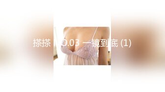 搽搽 NO.03 一镜到底 (1)