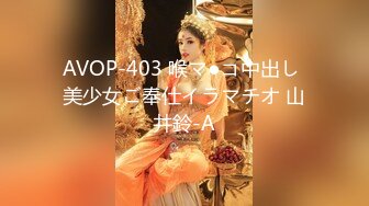 AVOP-403 喉マ●コ中出し 美少女ご奉仕イラマチオ 山井鈴-A