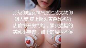 顶级御姐女神气质性感尤物御姐人妻 穿上超火黄色战袍酒店偷情开房约炮，紧实翘挺的美乳小丰臀，被干的淫叫不停