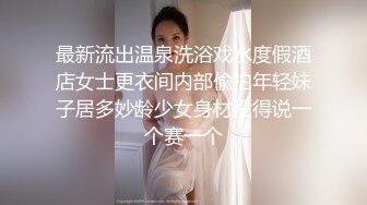 最新流出温泉洗浴戏水度假酒店女士更衣间内部偸拍年轻妹子居多妙龄少女身材没得说一个赛一个