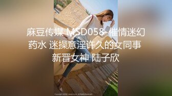 麻豆传媒 MSD058-催情迷幻药水 迷操意淫许久的女同事 新晋女神 陆子欣