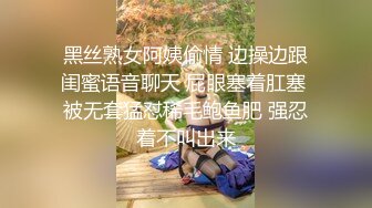 黑丝熟女阿姨偷情 边操边跟闺蜜语音聊天 屁眼塞着肛塞 被无套猛怼稀毛鲍鱼肥 强忍着不叫出来