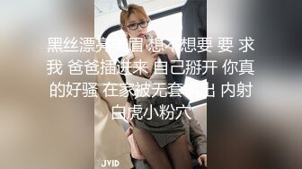 黑丝漂亮美眉 想不想要 要 求我 爸爸插进来 自己掰开 你真的好骚 在家被无套输出 内射白虎小粉穴