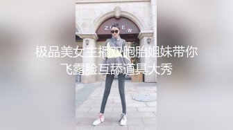 极品美女主播双胞胎姐妹带你飞露脸互舔道具大秀